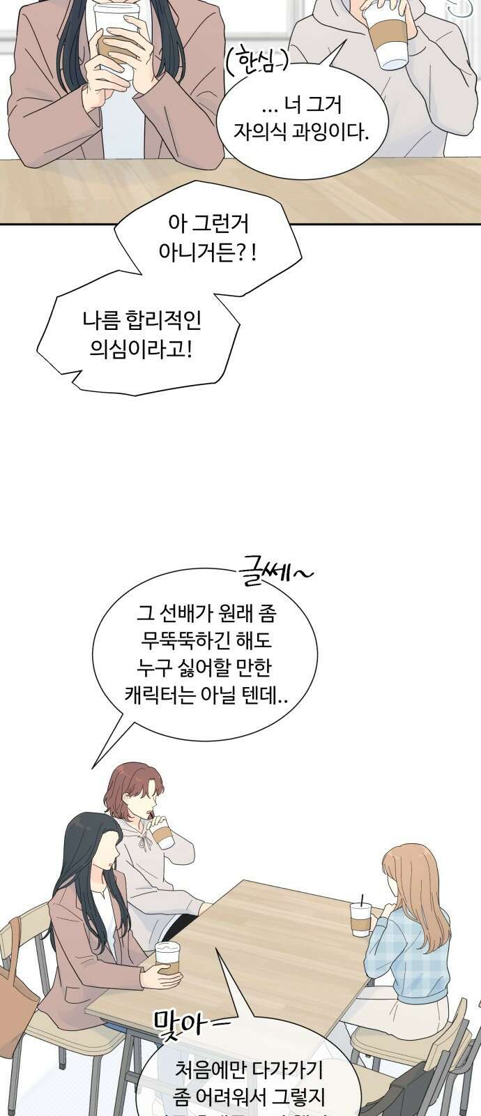 성애적 순애보 3화 11