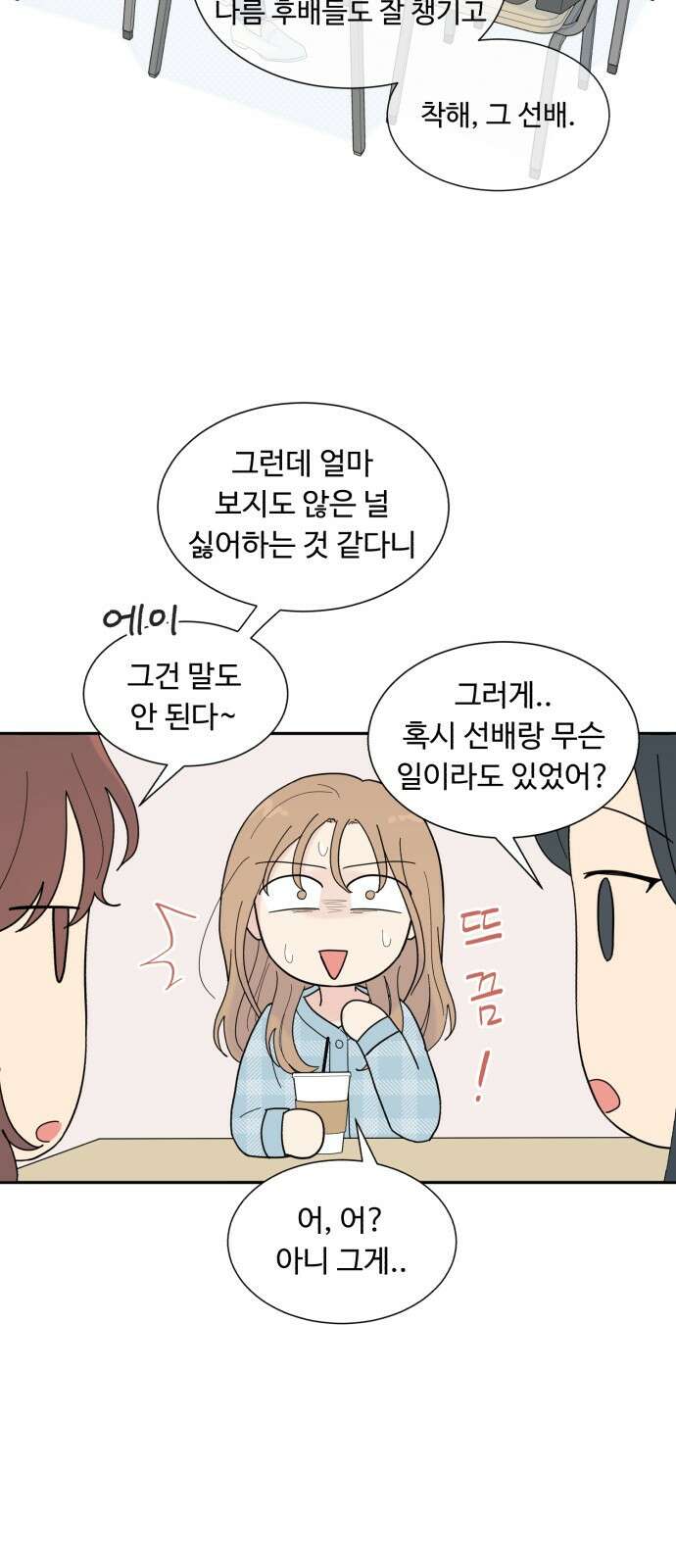 성애적 순애보 3화 12
