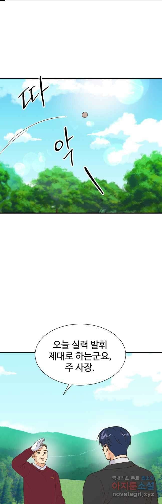 학교로 간 보스 27화 1