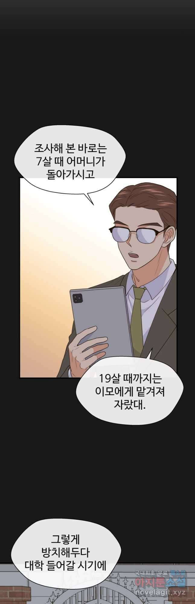 학교로 간 보스 27화 5