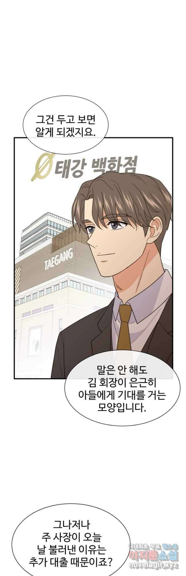 학교로 간 보스 27화 7