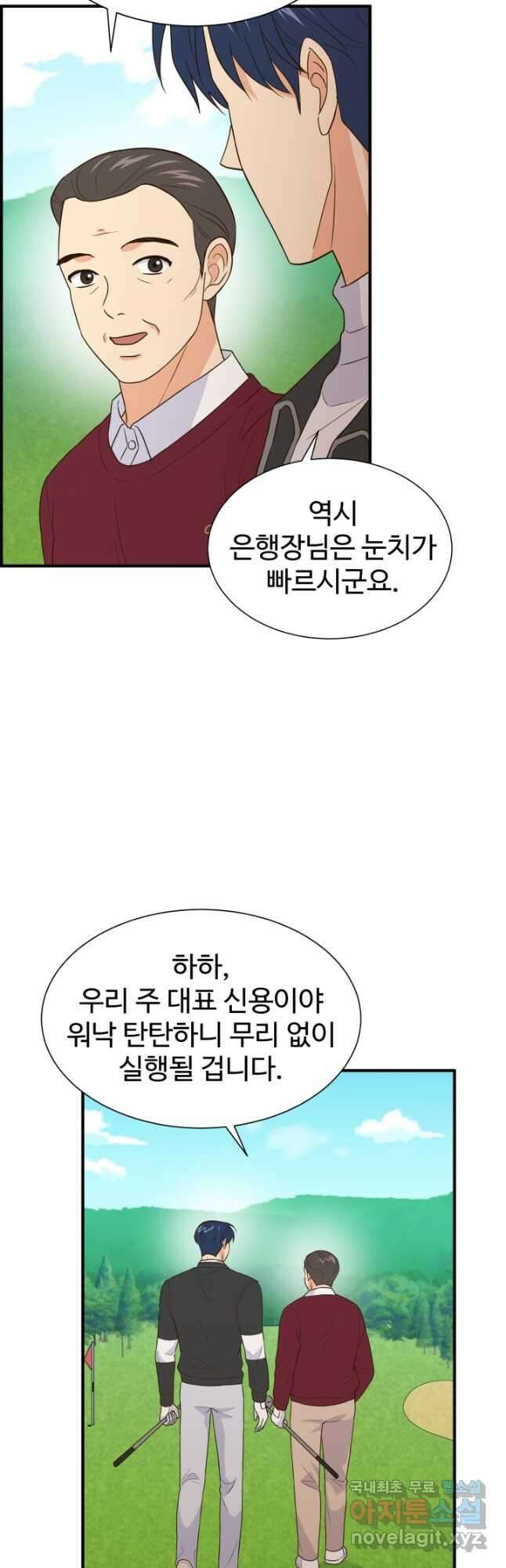 학교로 간 보스 27화 8