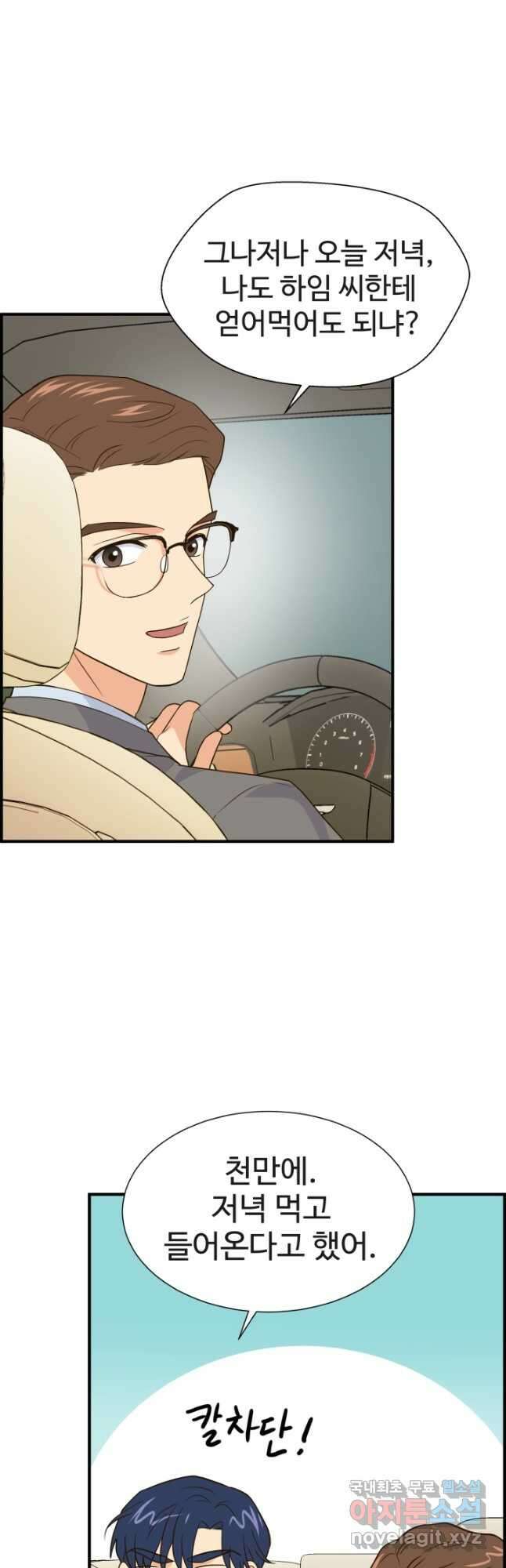 학교로 간 보스 27화 12