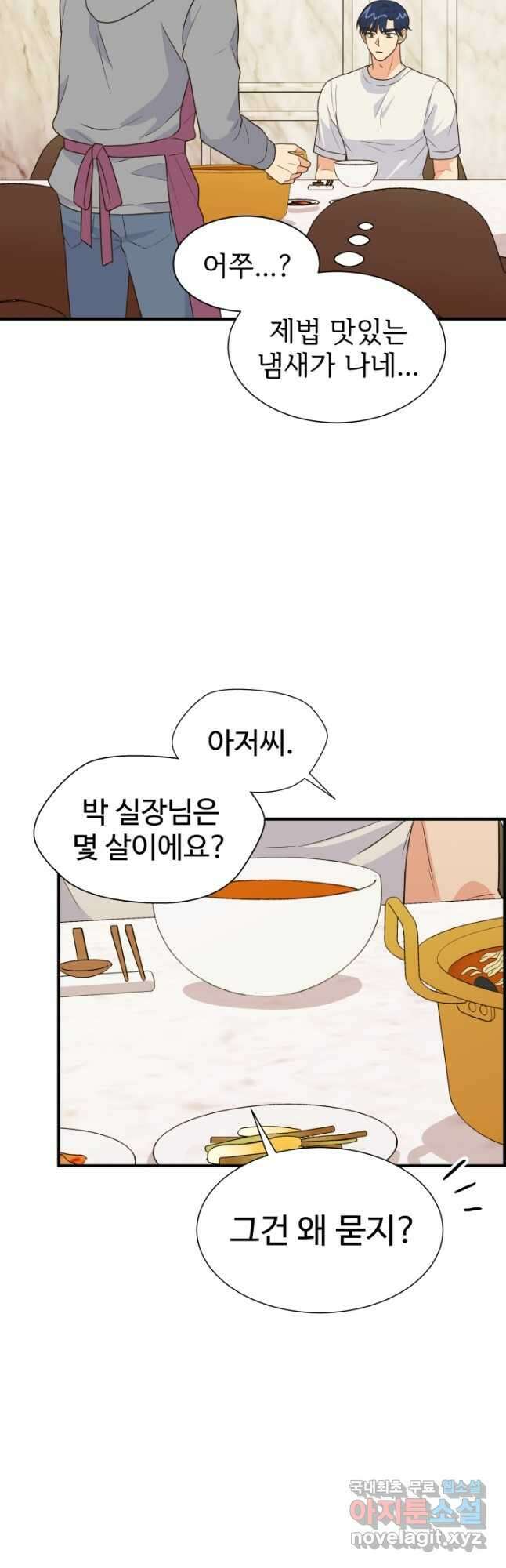 학교로 간 보스 27화 20