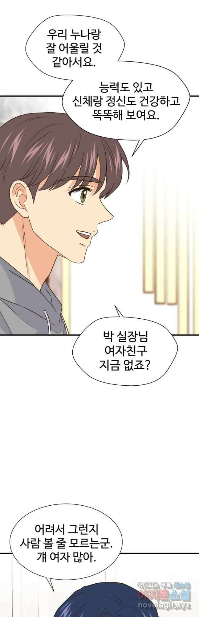 학교로 간 보스 27화 21