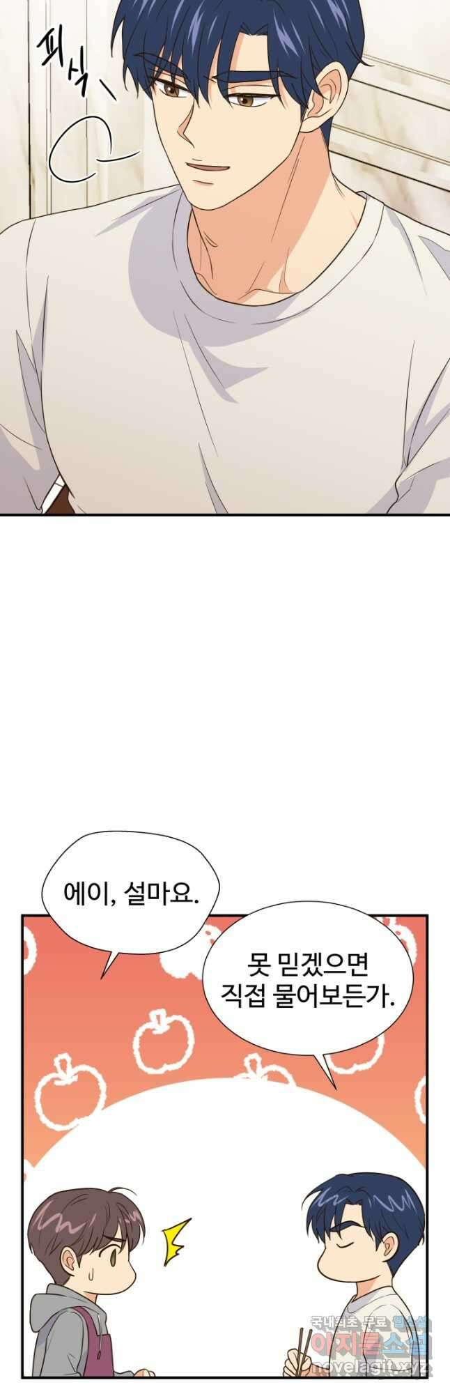 학교로 간 보스 27화 22