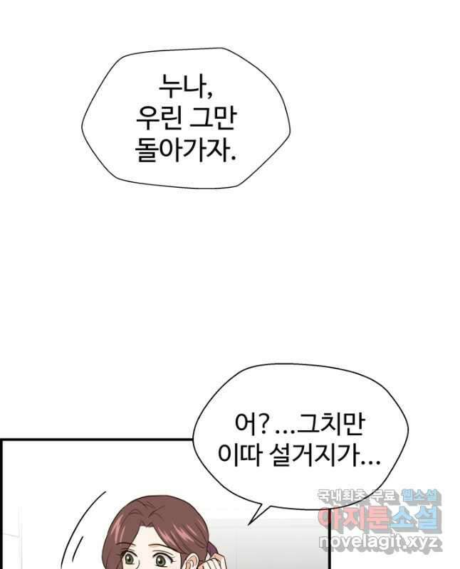 학교로 간 보스 27화 45