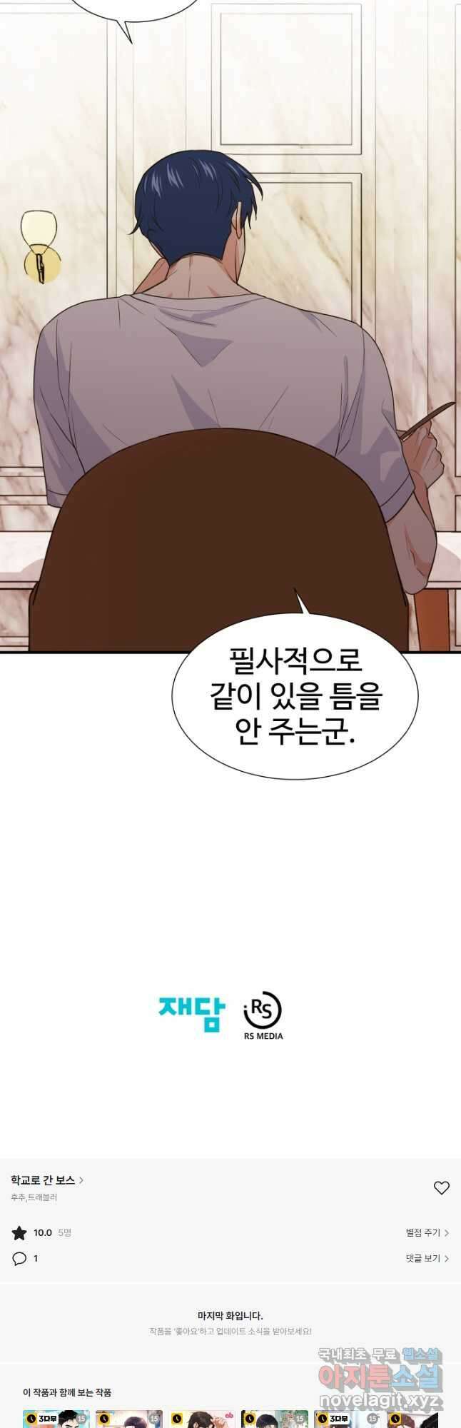 학교로 간 보스 27화 49