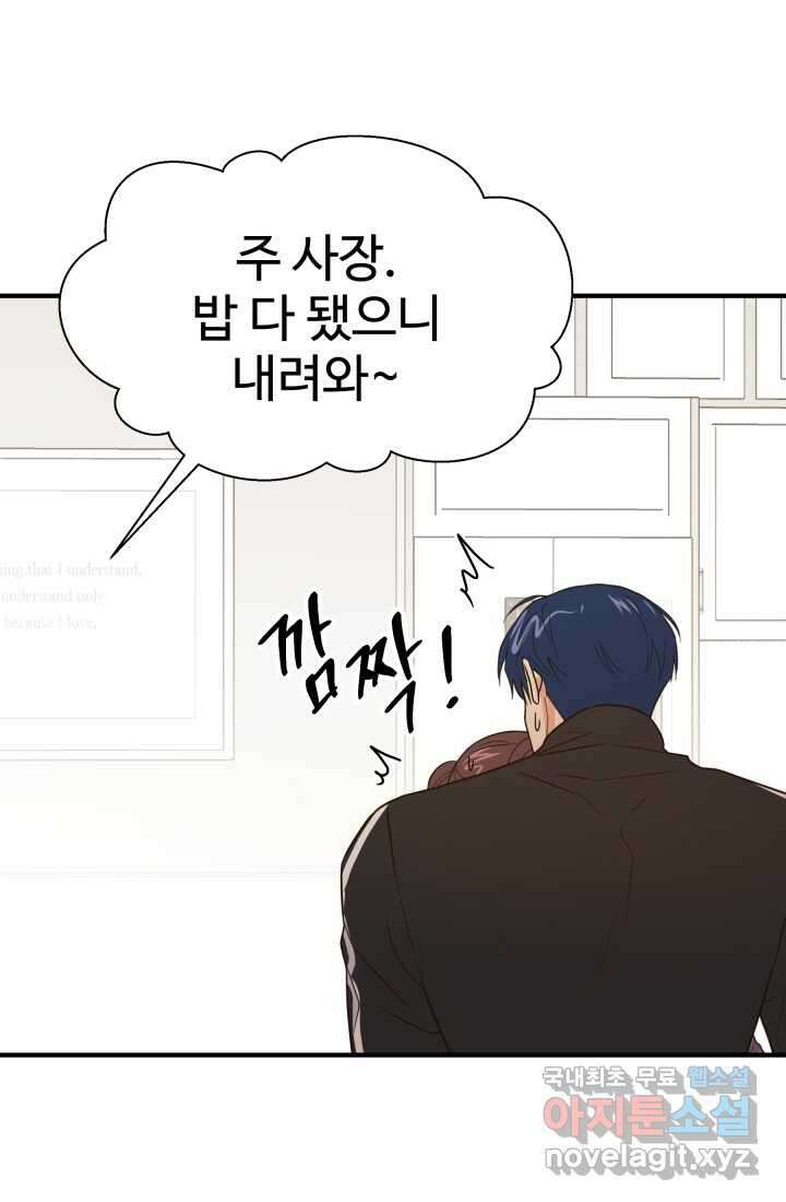 학교로 간 보스 31화 11