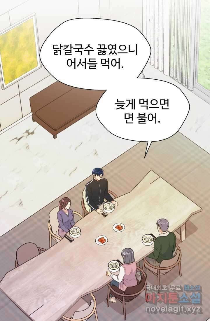 학교로 간 보스 31화 13