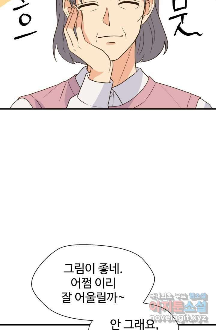 학교로 간 보스 31화 16