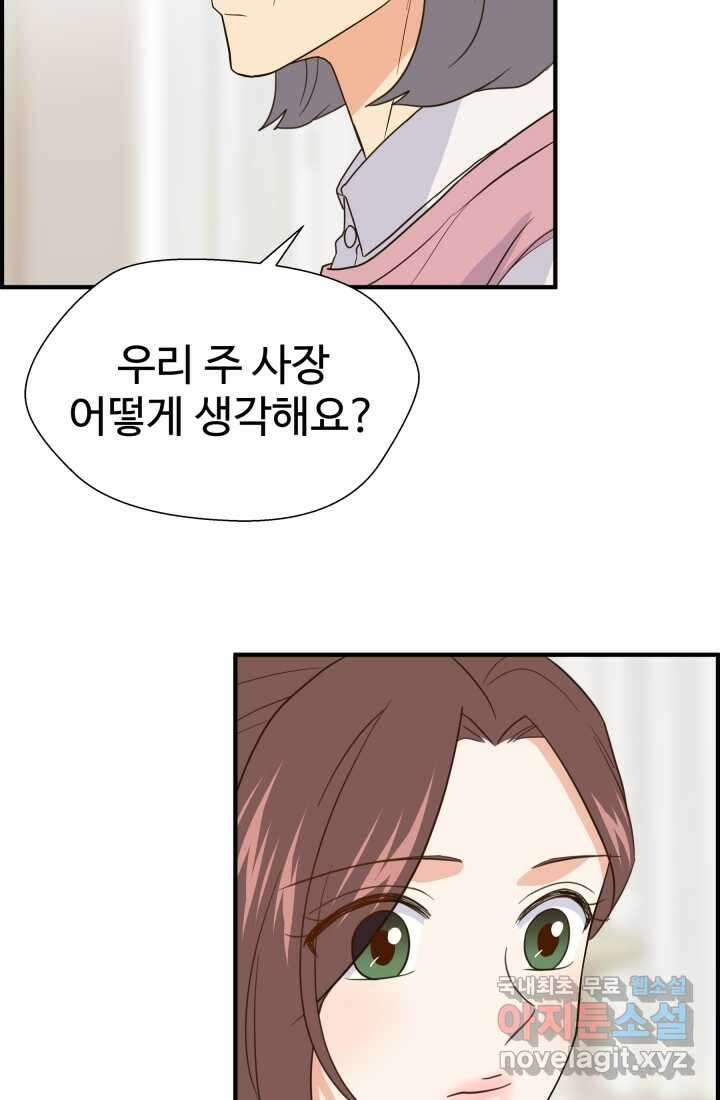 학교로 간 보스 31화 19