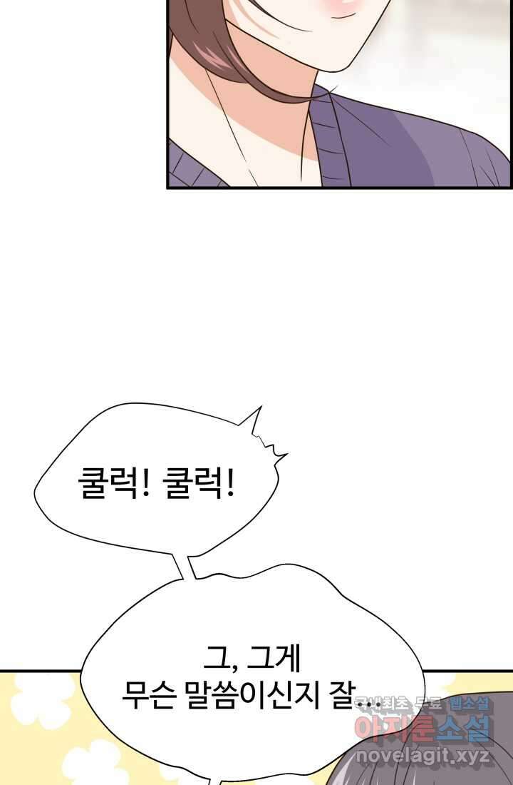 학교로 간 보스 31화 20