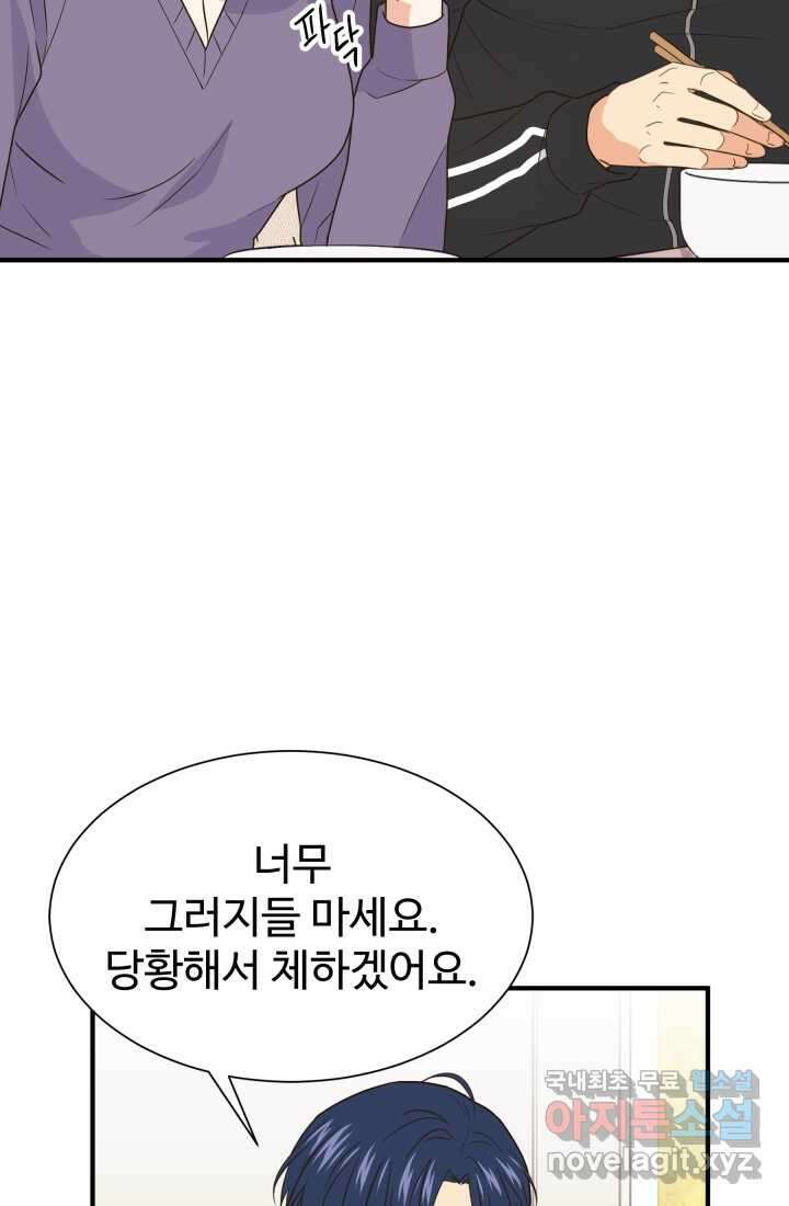 학교로 간 보스 31화 23