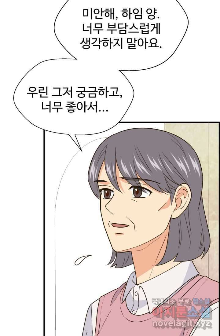 학교로 간 보스 31화 26