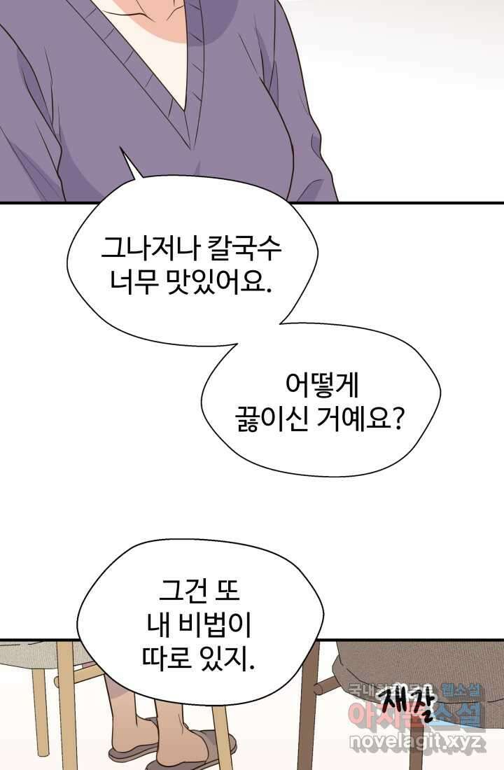 학교로 간 보스 31화 28