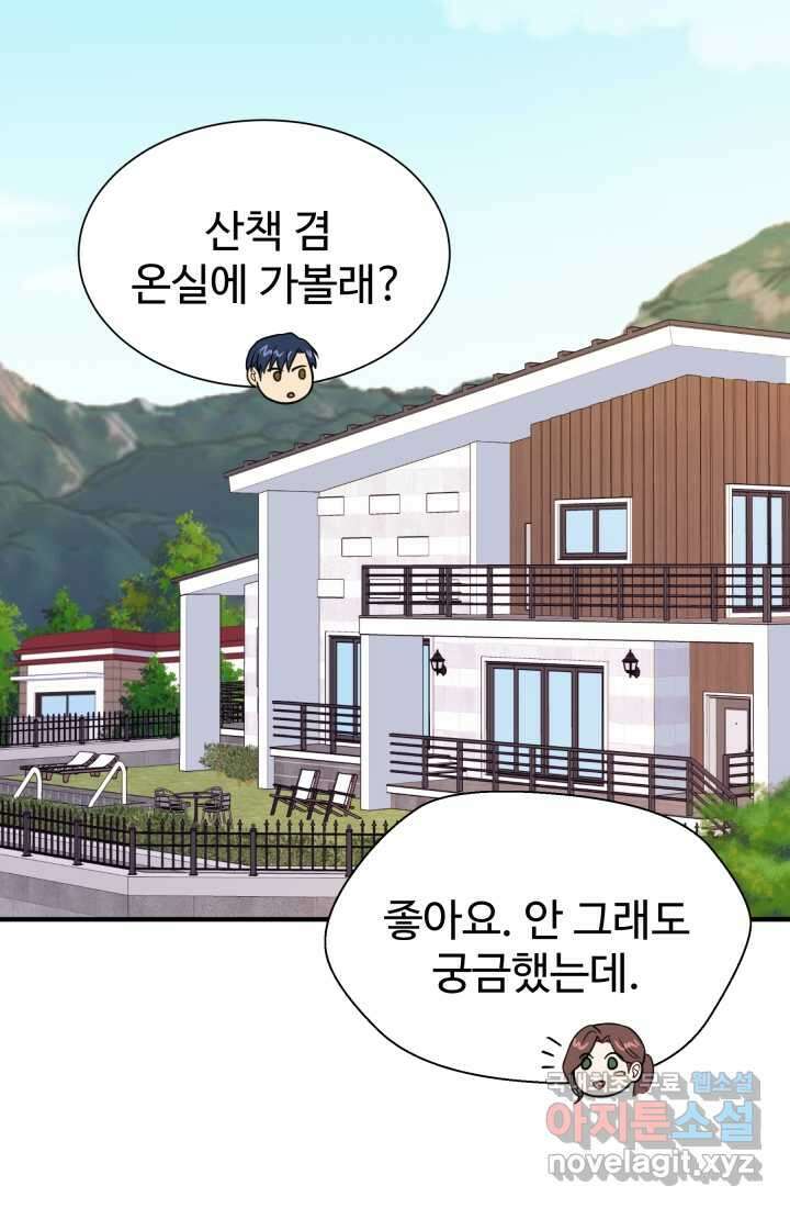 학교로 간 보스 31화 33