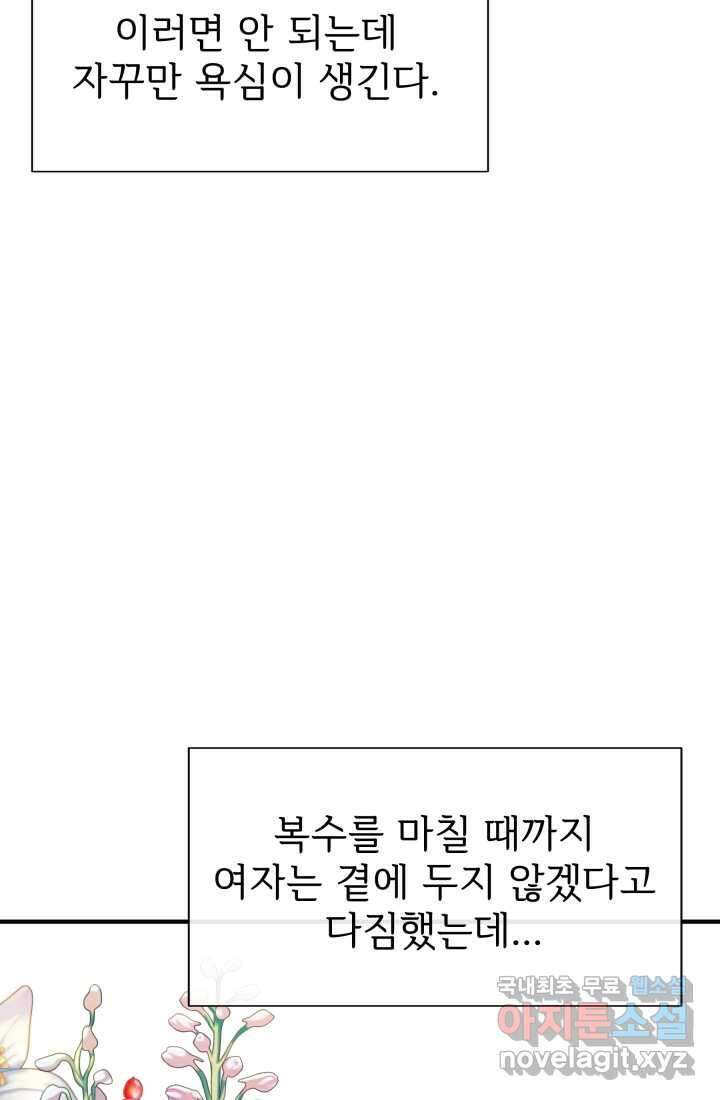 학교로 간 보스 31화 42