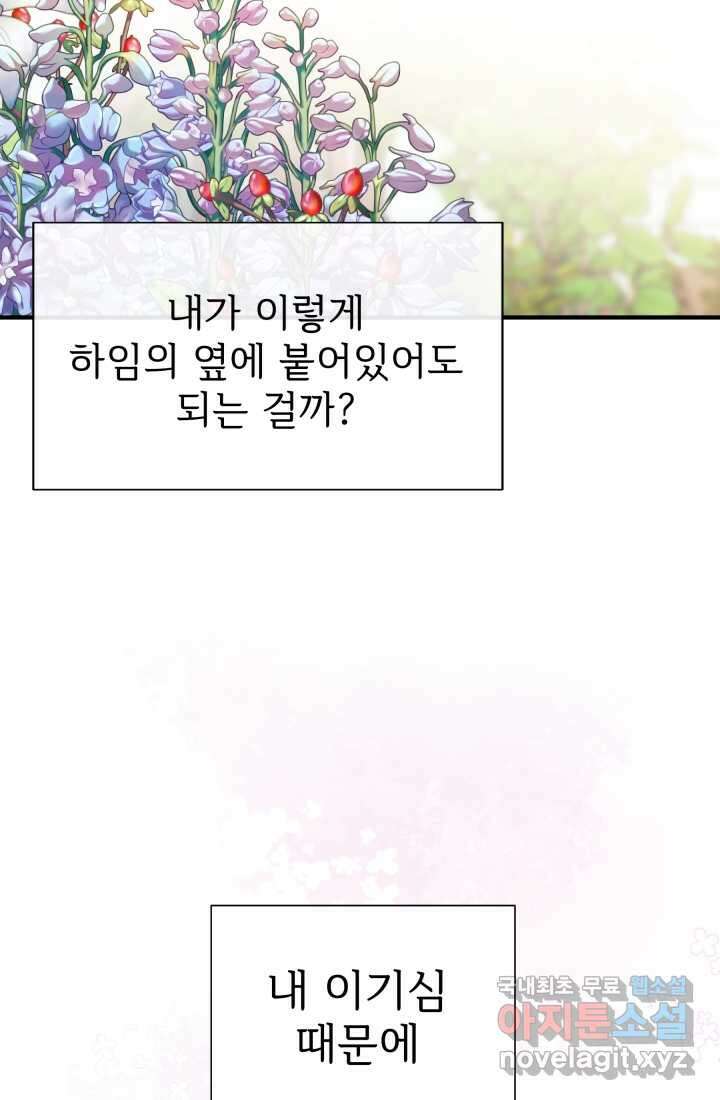 학교로 간 보스 31화 43