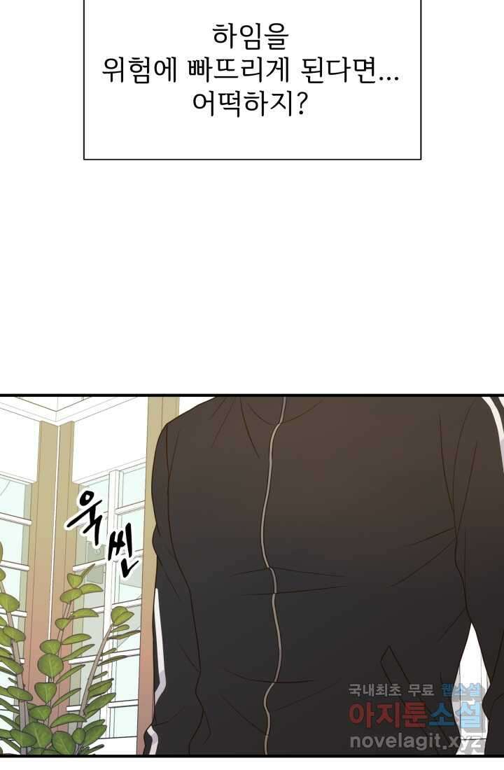 학교로 간 보스 31화 45