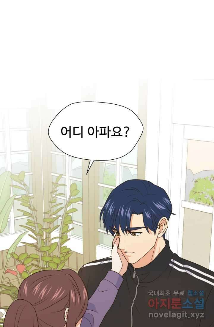 학교로 간 보스 31화 48