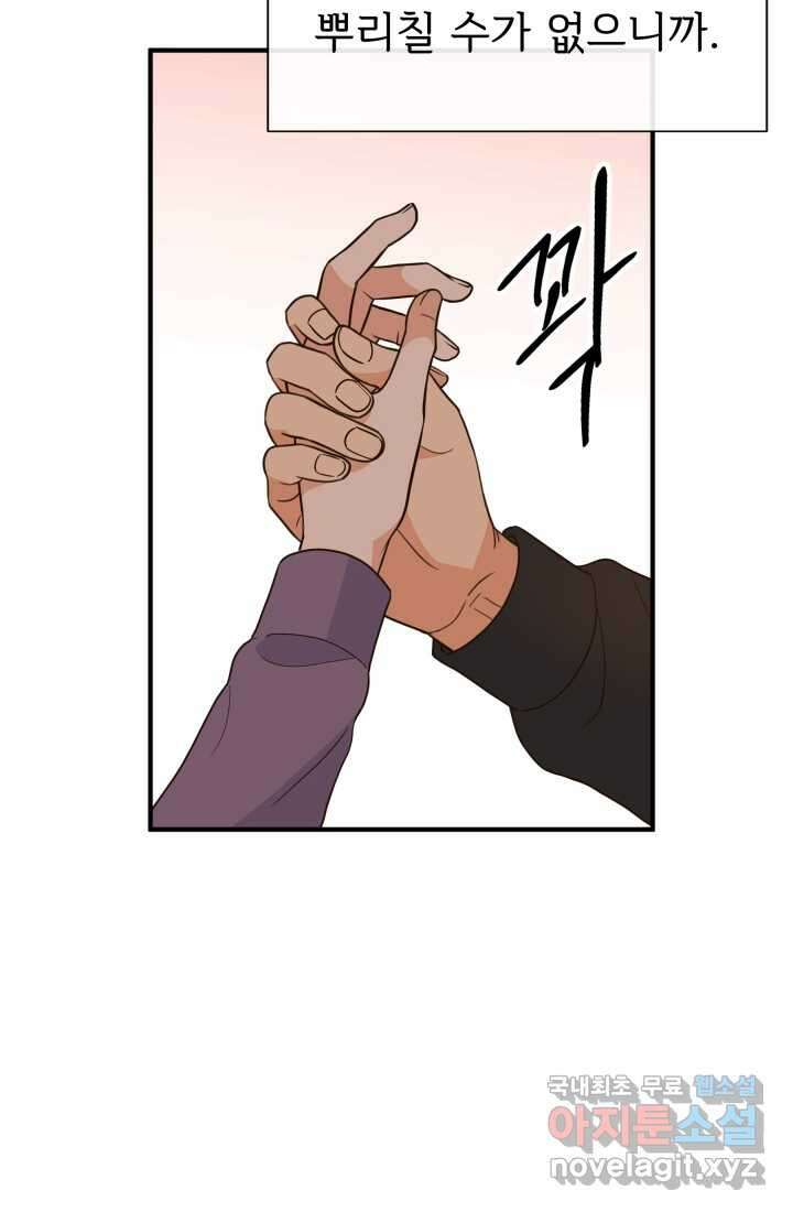 학교로 간 보스 31화 51