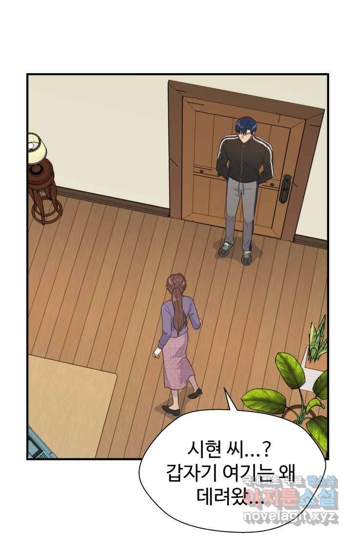 학교로 간 보스 31화 54