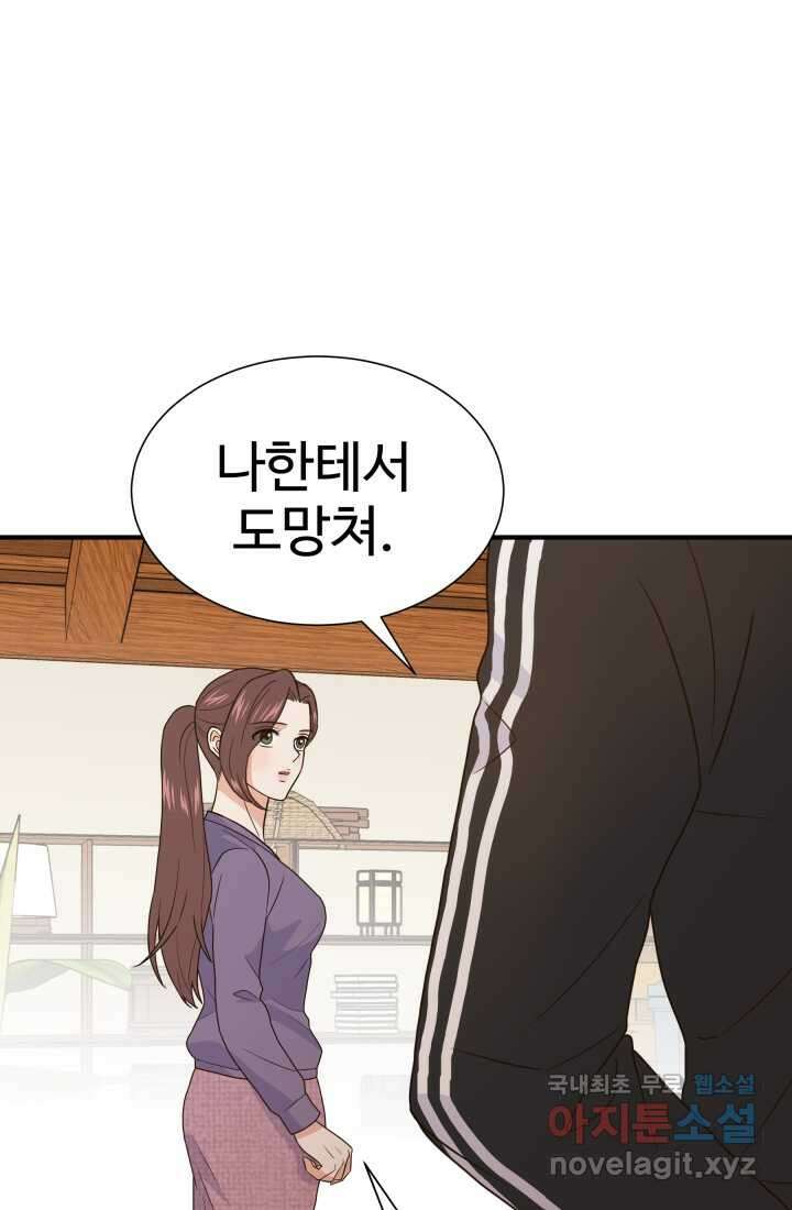 학교로 간 보스 31화 55