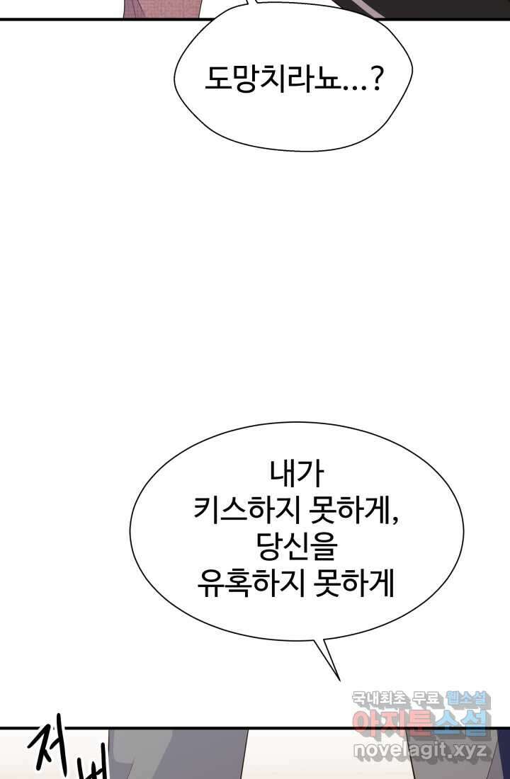 학교로 간 보스 31화 56