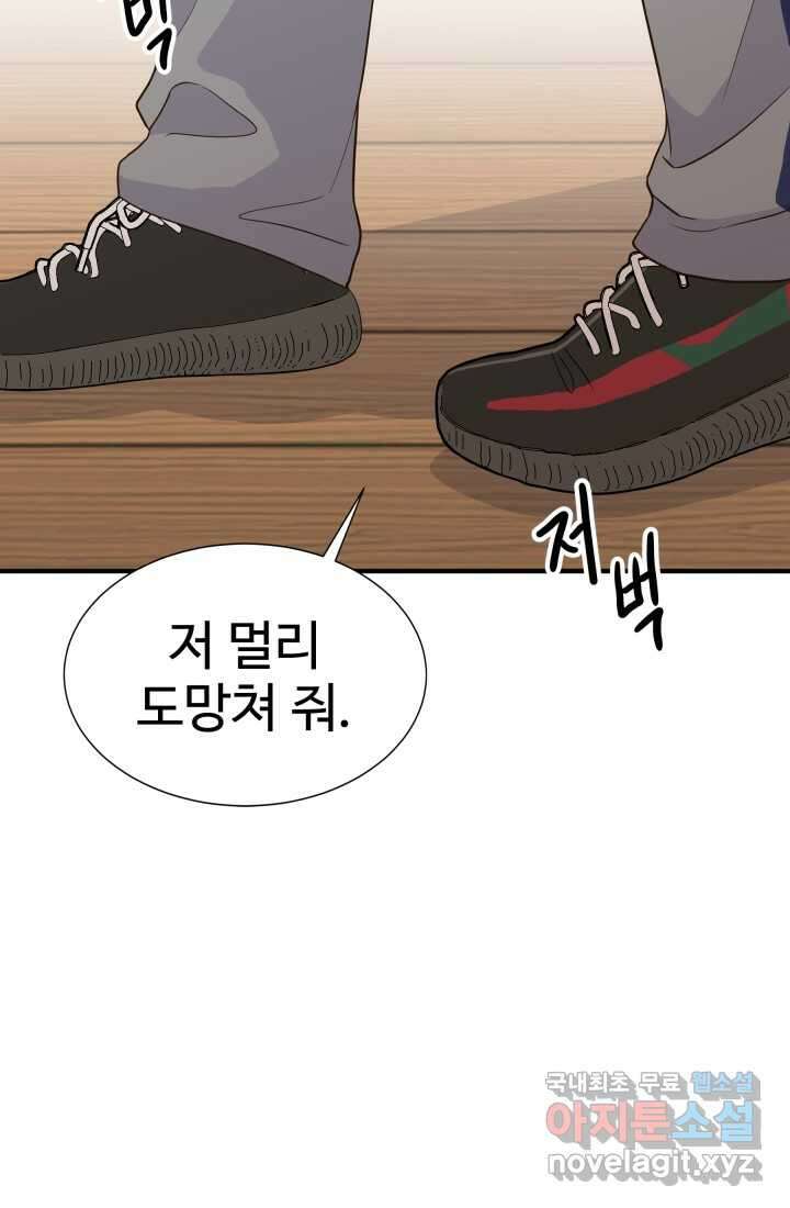 학교로 간 보스 31화 57