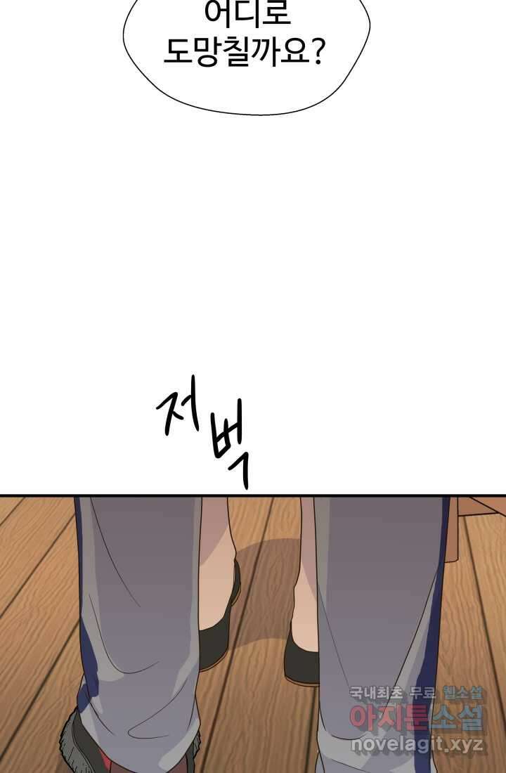 학교로 간 보스 31화 59