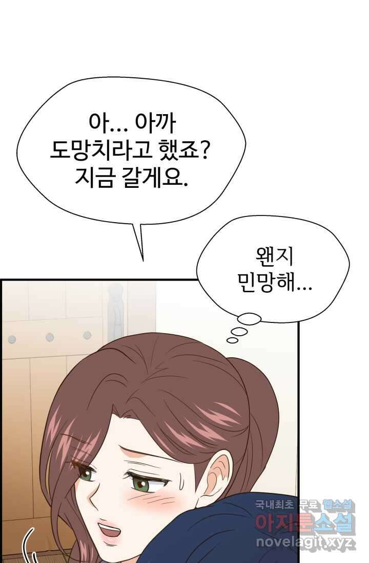 학교로 간 보스 31화 68
