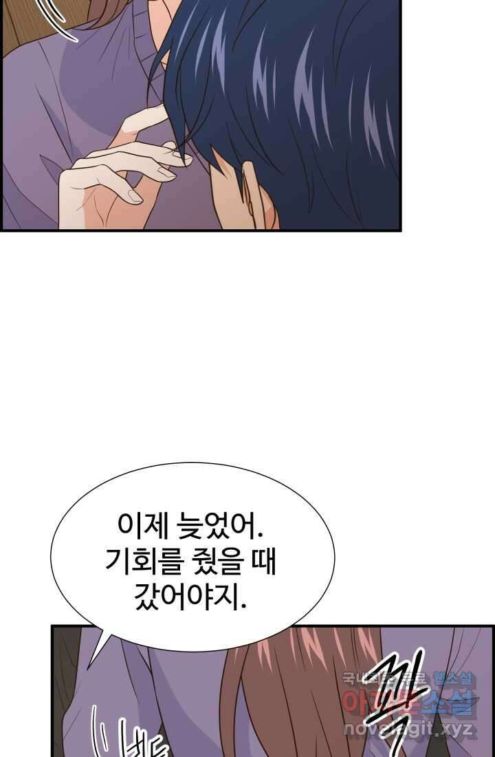 학교로 간 보스 31화 69
