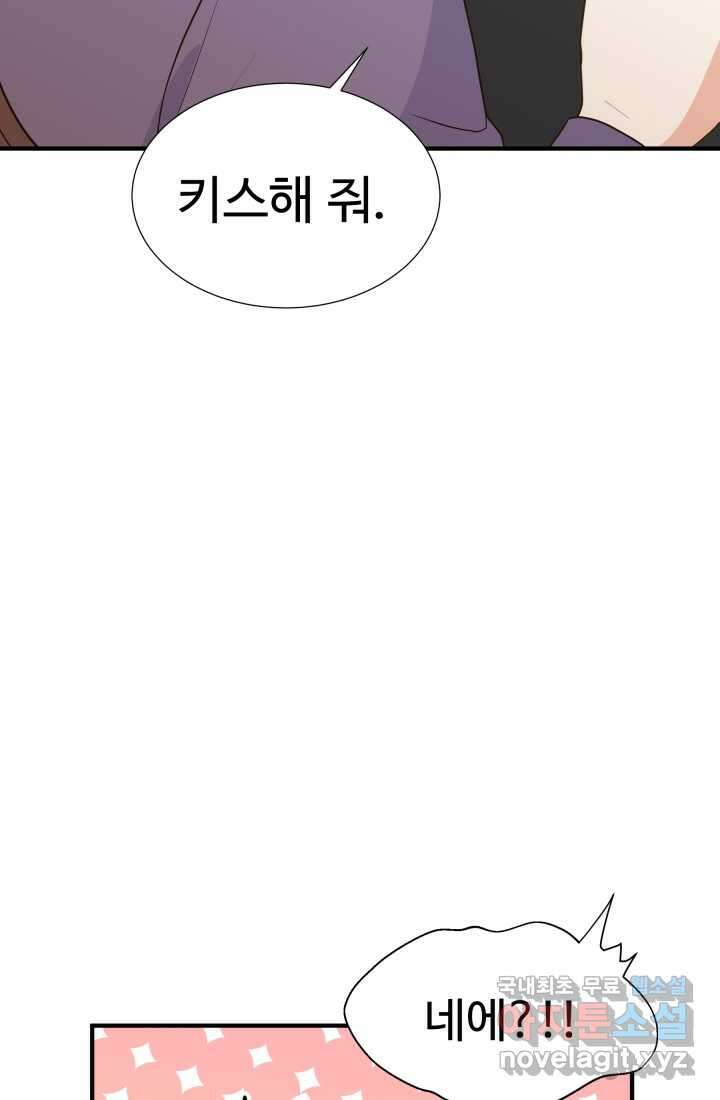 학교로 간 보스 31화 72