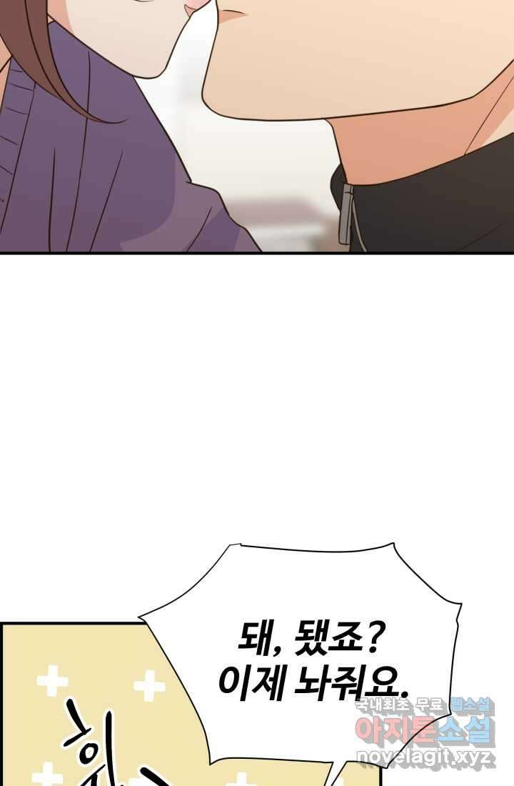학교로 간 보스 31화 76