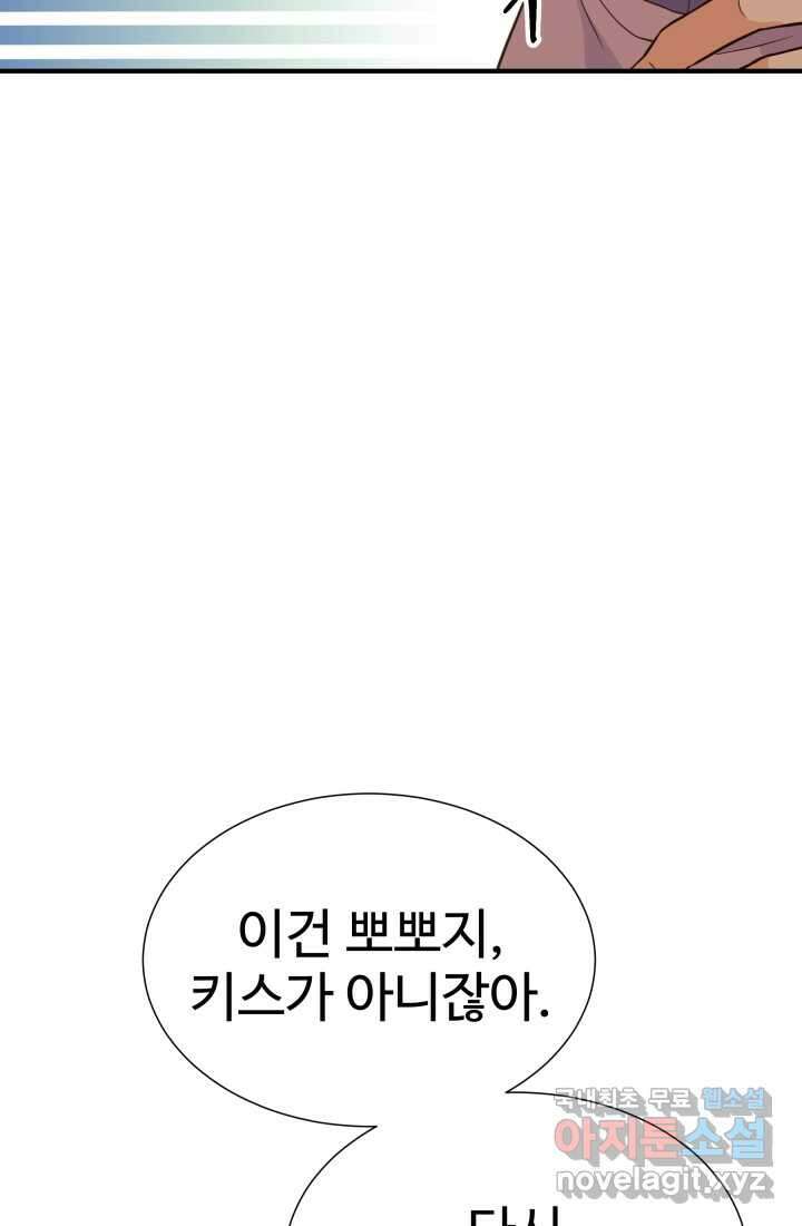 학교로 간 보스 31화 78
