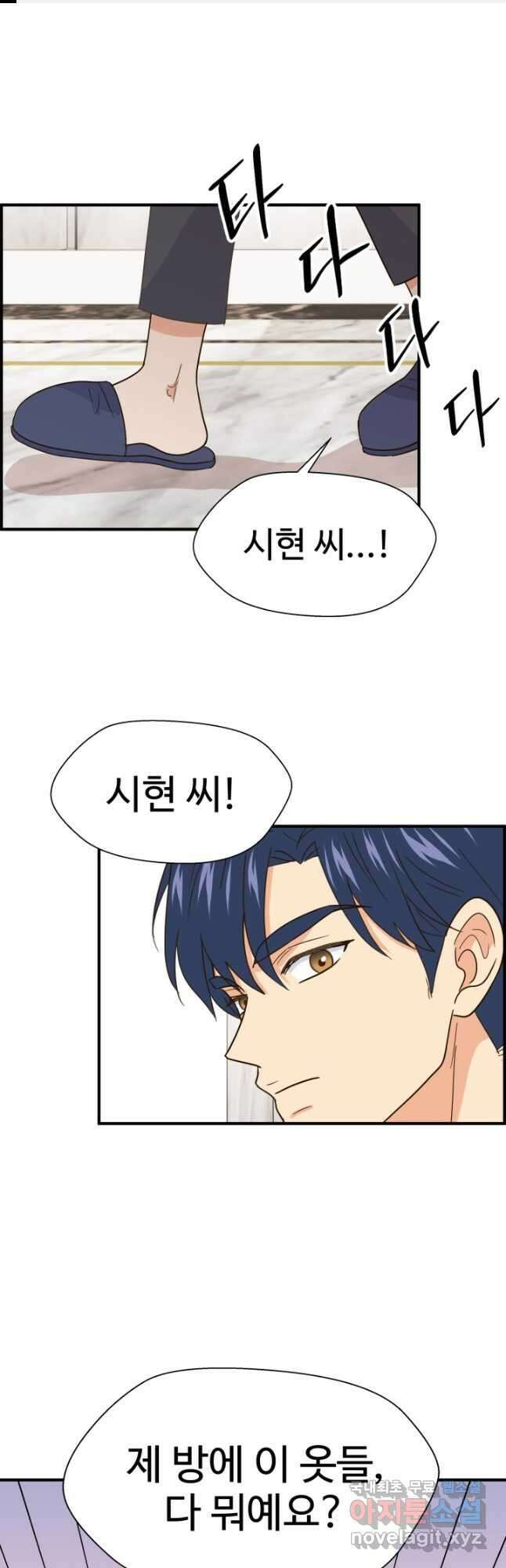 학교로 간 보스 37화 1