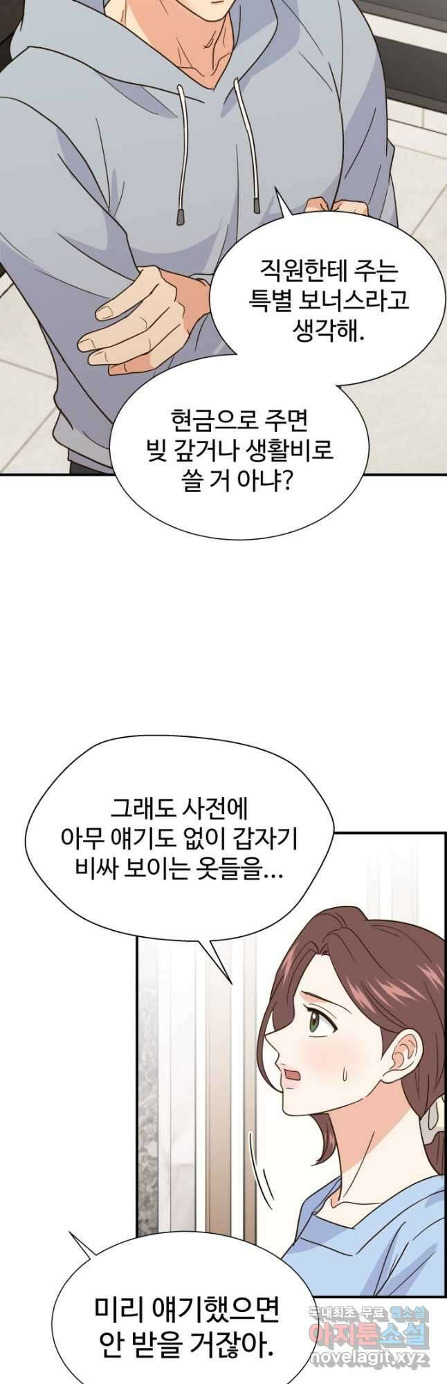 학교로 간 보스 37화 5