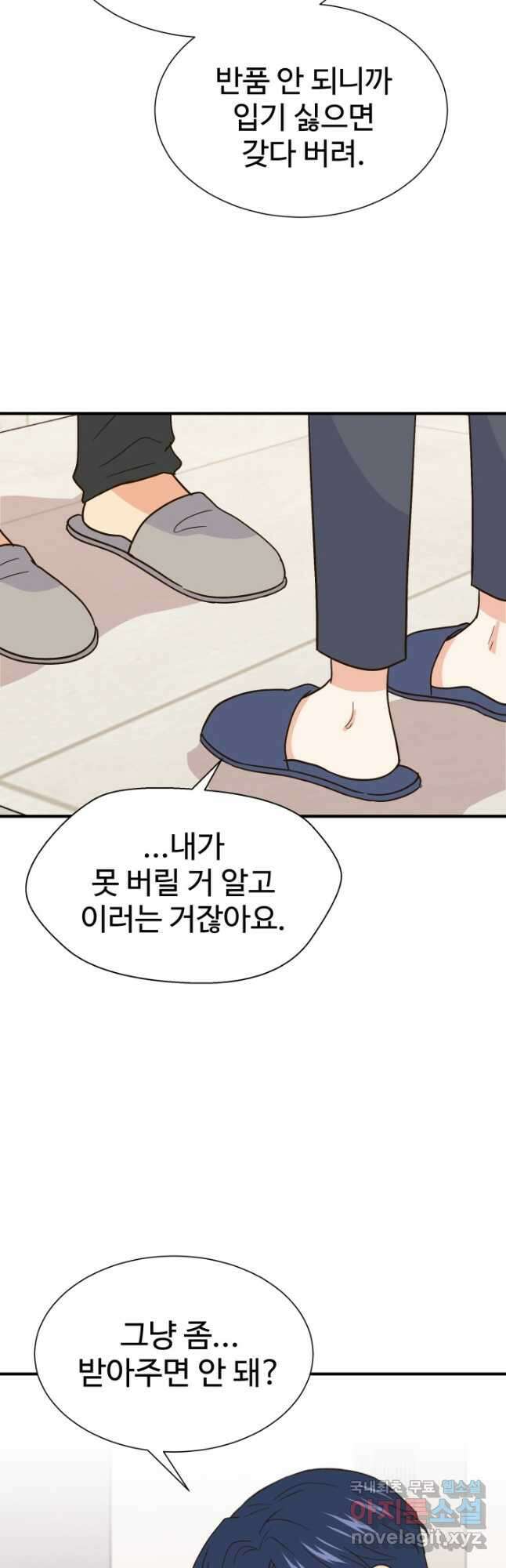 학교로 간 보스 37화 6