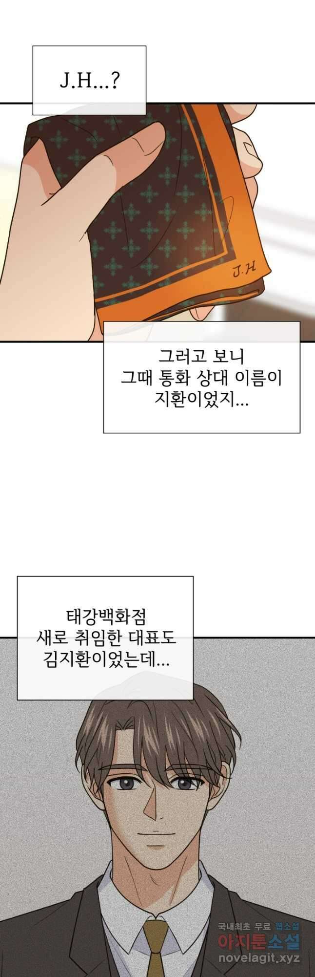학교로 간 보스 37화 12