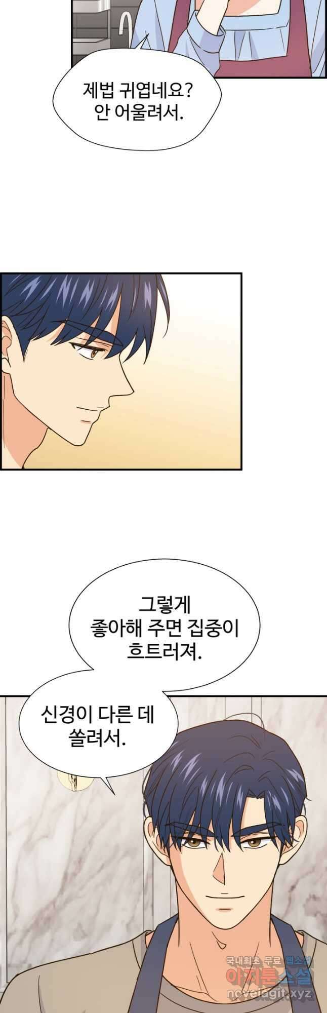 학교로 간 보스 37화 23