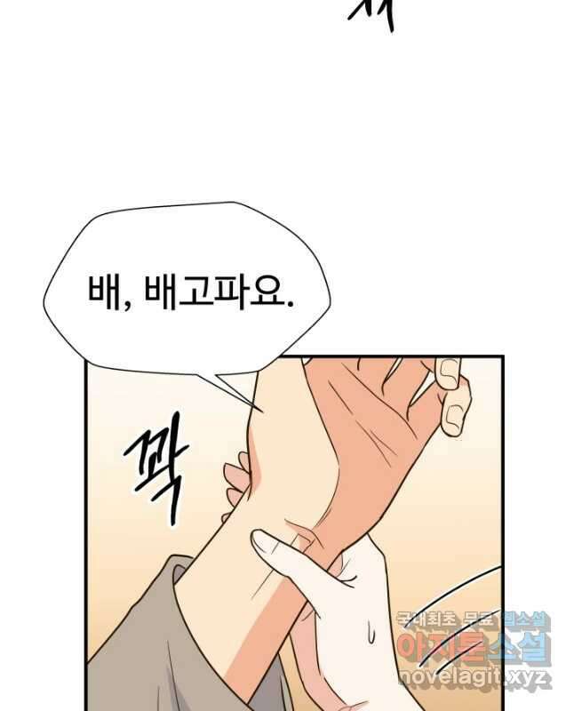 학교로 간 보스 37화 30