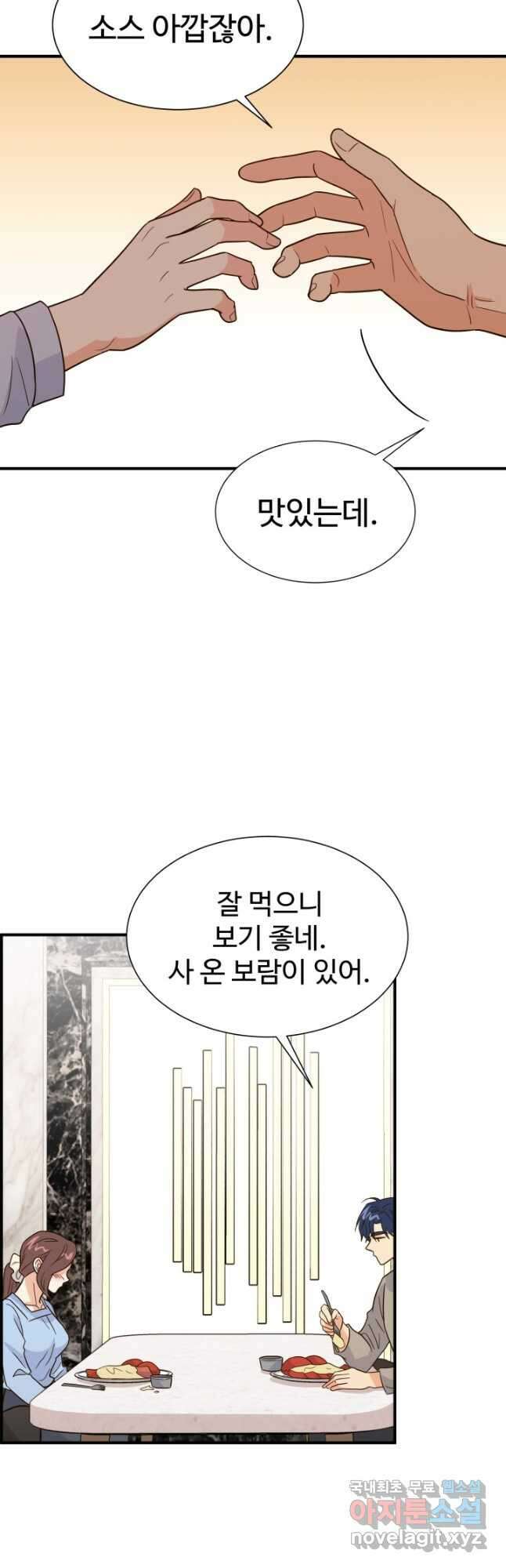 학교로 간 보스 37화 39