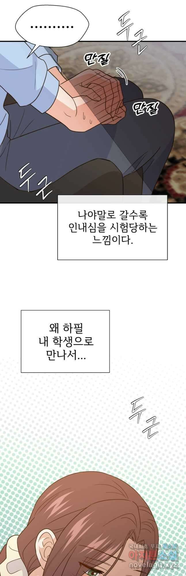 학교로 간 보스 37화 40