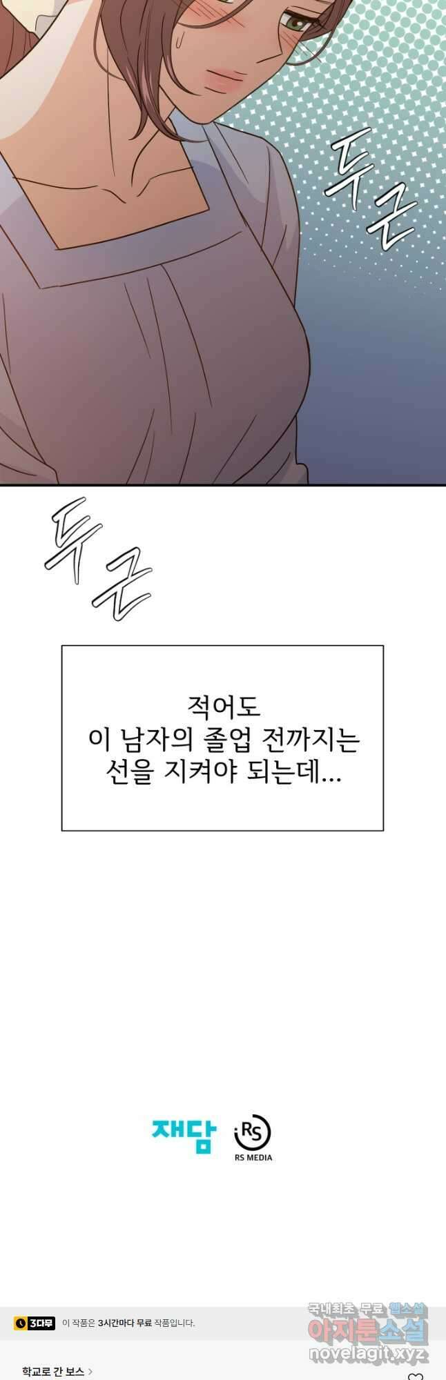 학교로 간 보스 37화 41