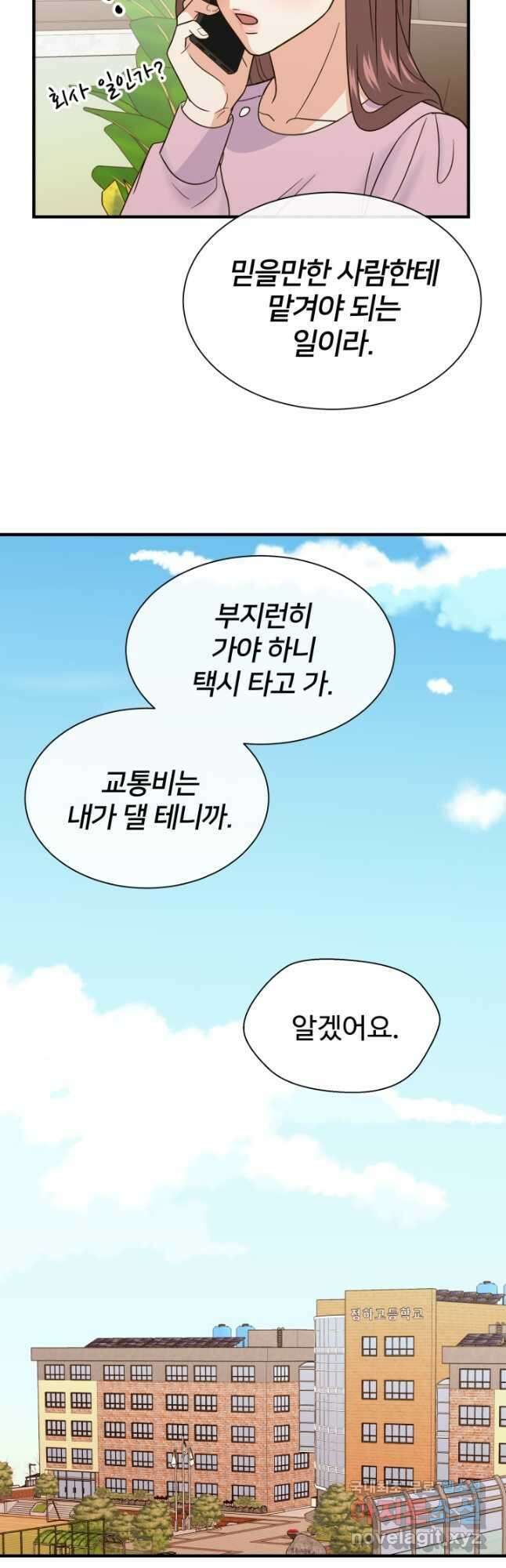 학교로 간 보스 40화 4