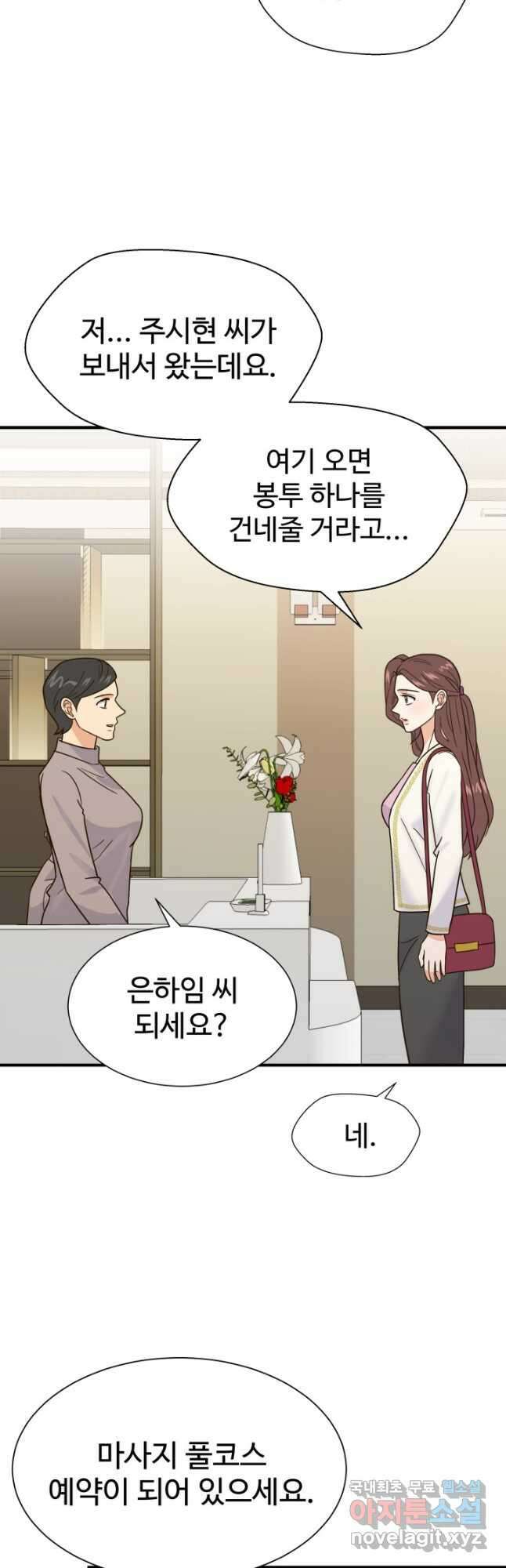 학교로 간 보스 40화 9