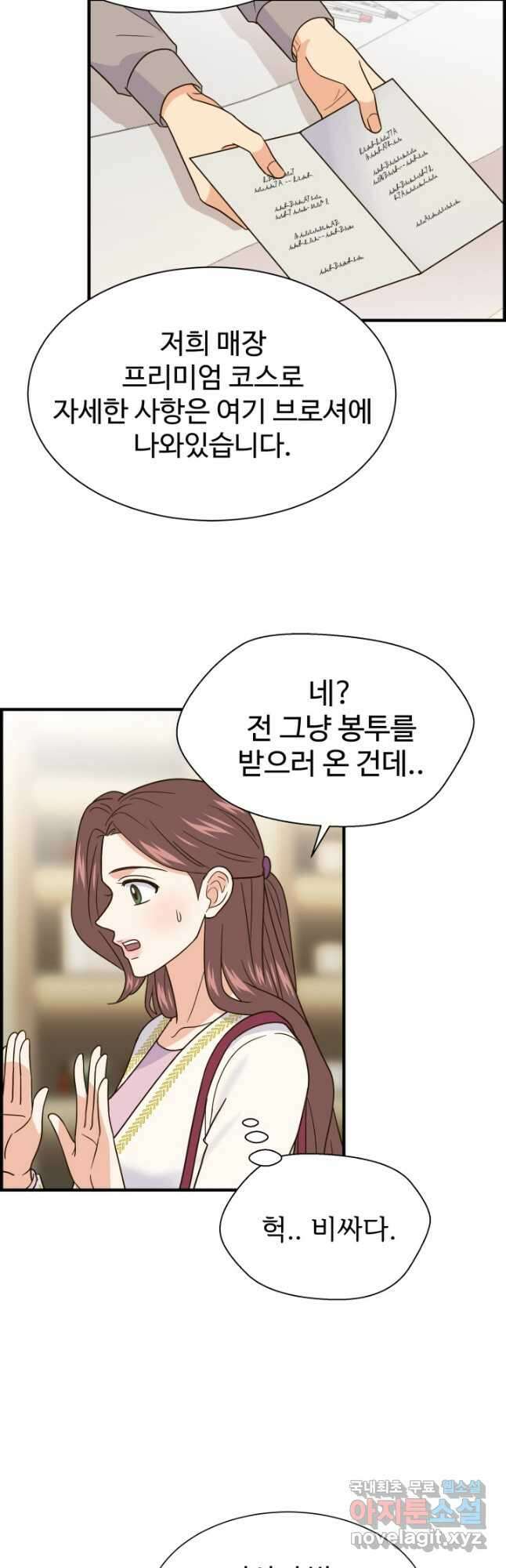 학교로 간 보스 40화 10