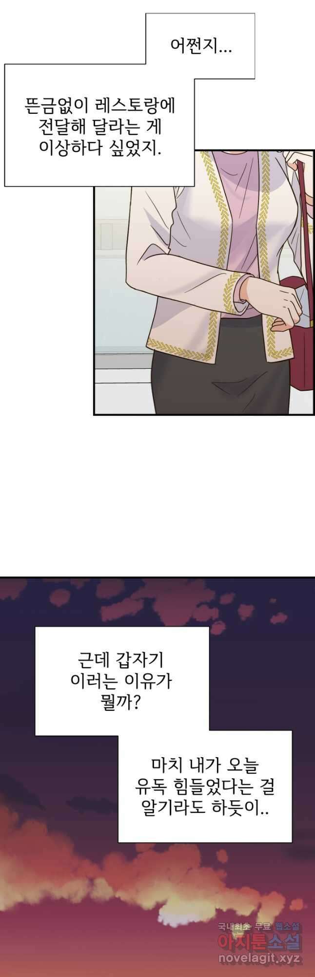 학교로 간 보스 40화 17