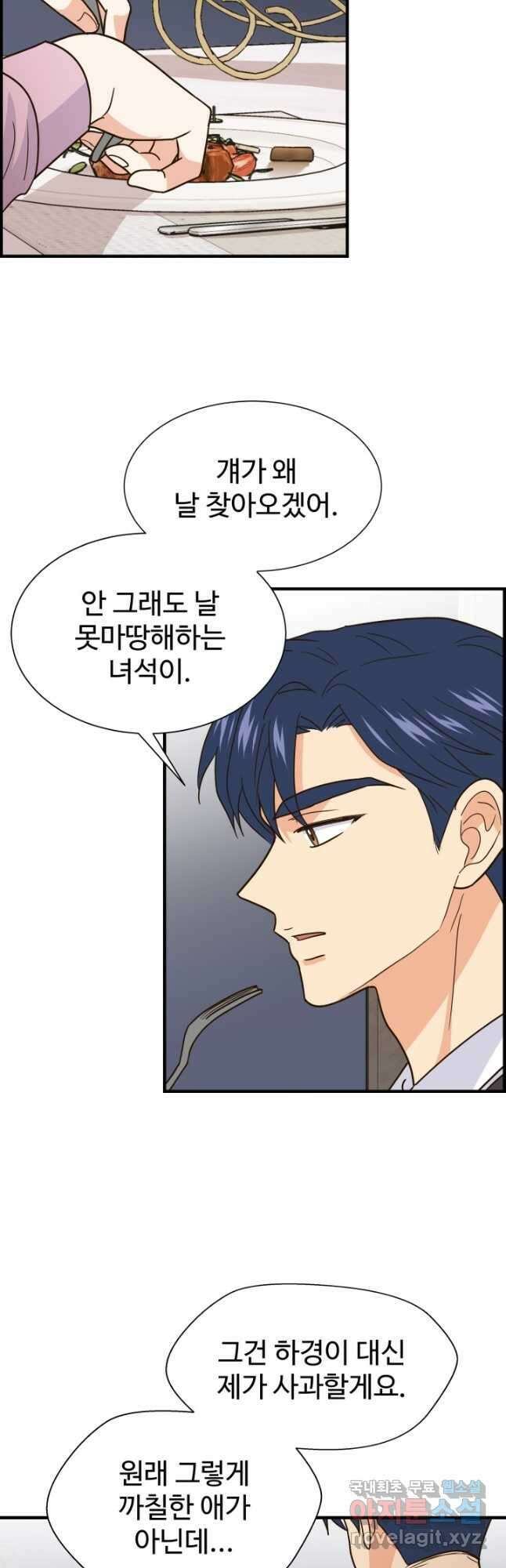 학교로 간 보스 40화 26
